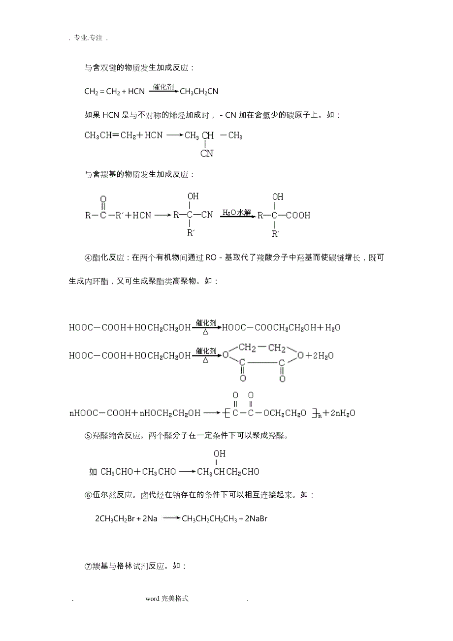 高考总复习_有机合成与推断_第4页