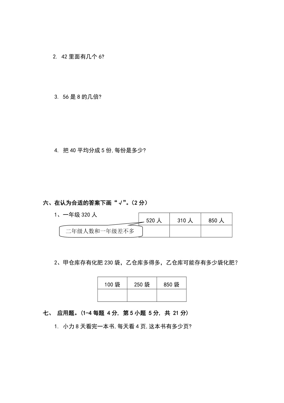 西师大版二年级数学上册期末试卷._第3页