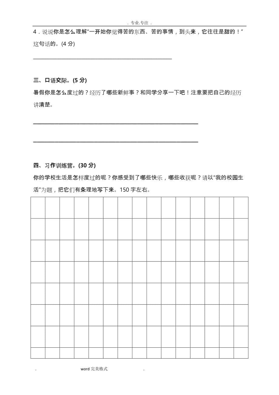 部编三年级语文（上册）第一单元测试卷与答案_第5页