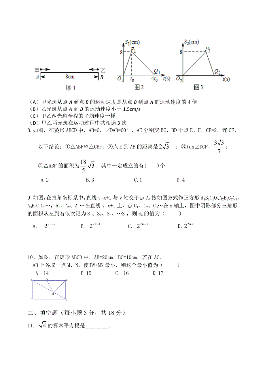 湖北省鄂州地区2018年中考数学模拟试题.doc_第2页