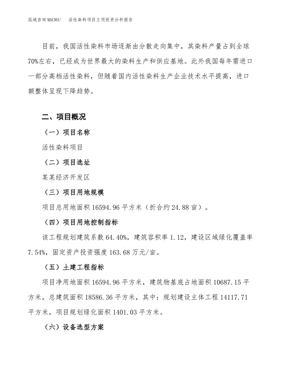 活性染料项目立项投资分析报告_第3页