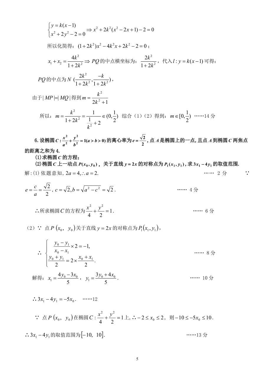 圆锥恒过定点问题.教师_第5页