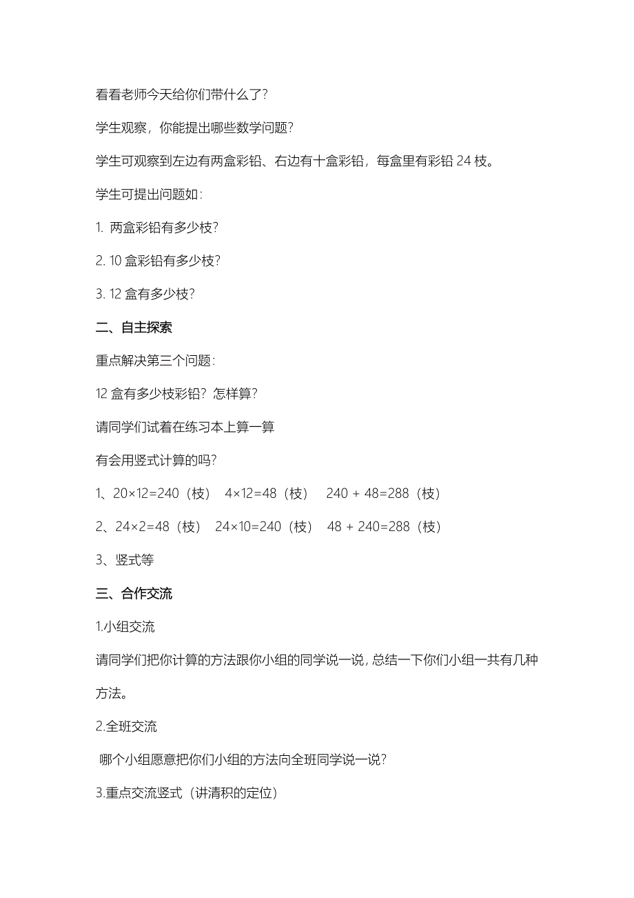 冀教版三年级数学下册第二单元 两位数乘两位数_第2页