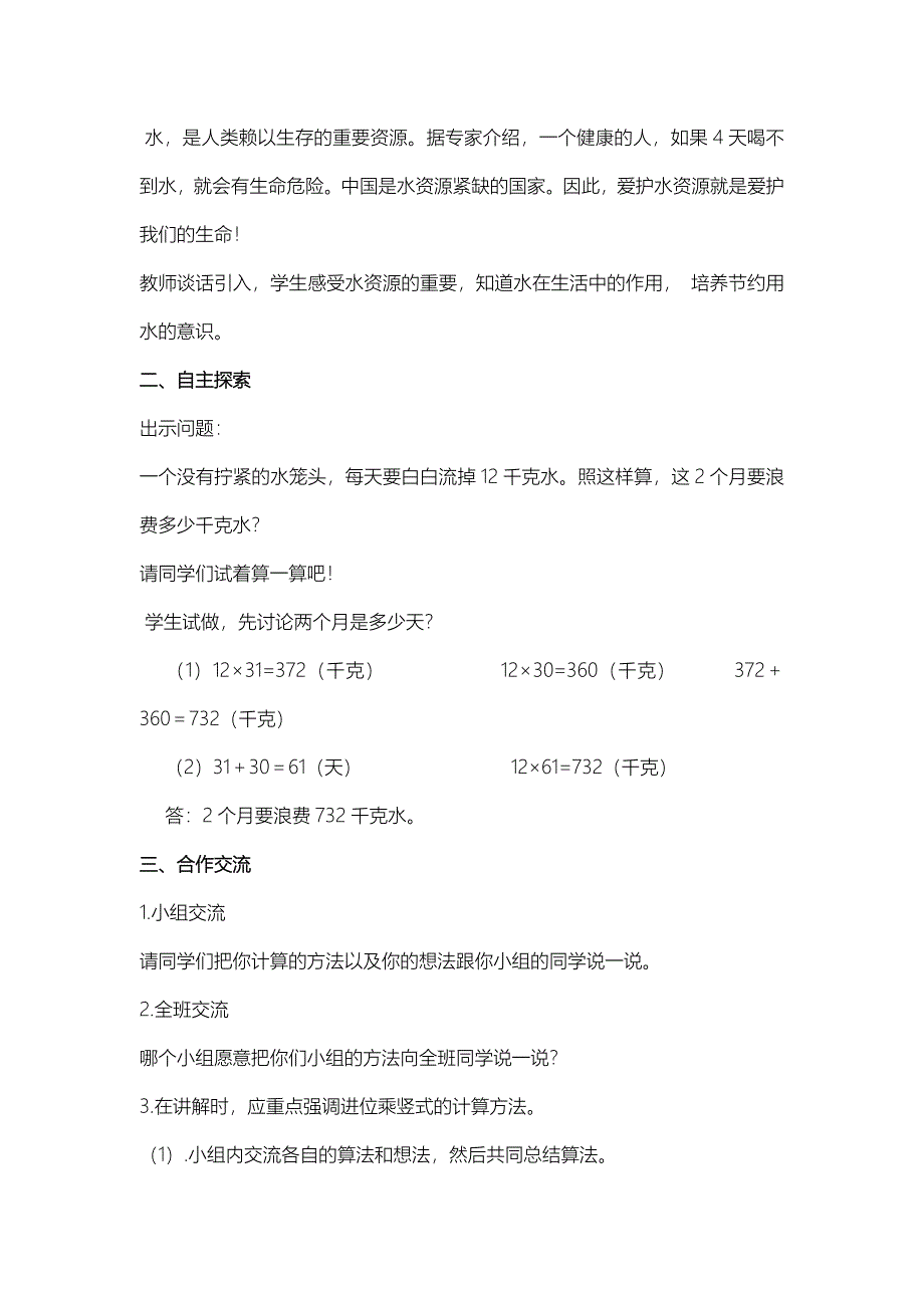 冀教版三年级数学下册第二单元 两位数乘两位数_第4页