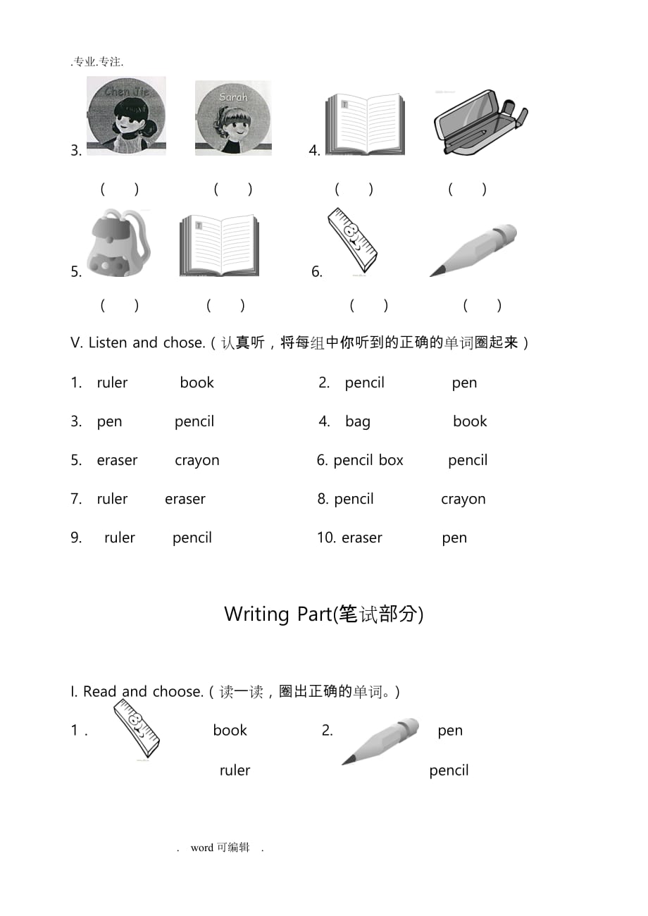 新版PEP小学英语三年级（上册）第一单元测试卷_第3页