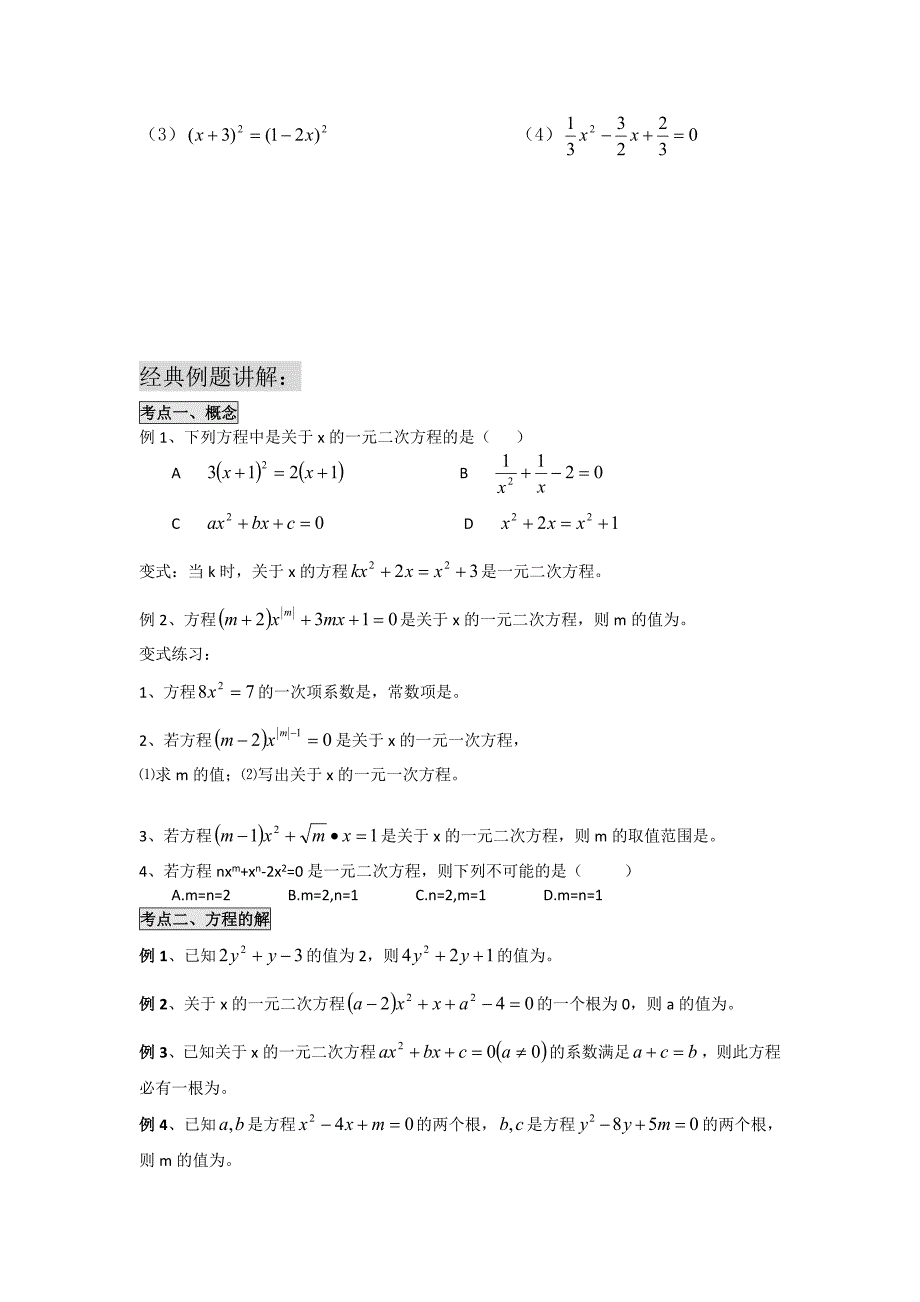 一元二次方程(分知识点-详细-适合基础差的学生)_第2页