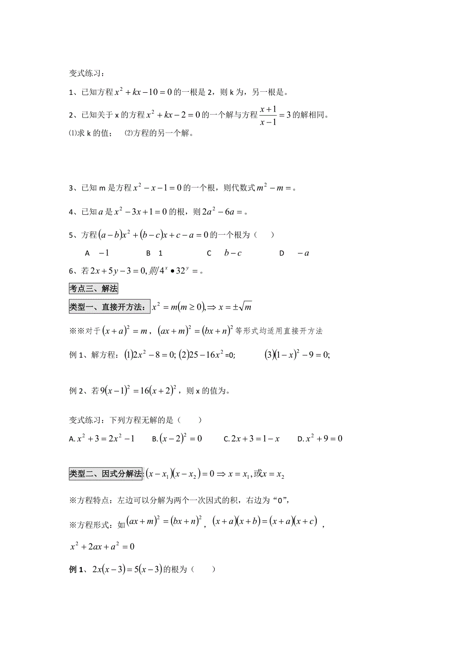 一元二次方程(分知识点-详细-适合基础差的学生)_第3页