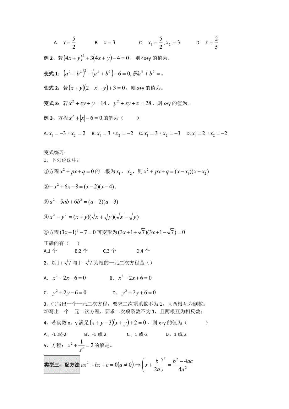 一元二次方程(分知识点-详细-适合基础差的学生)_第4页