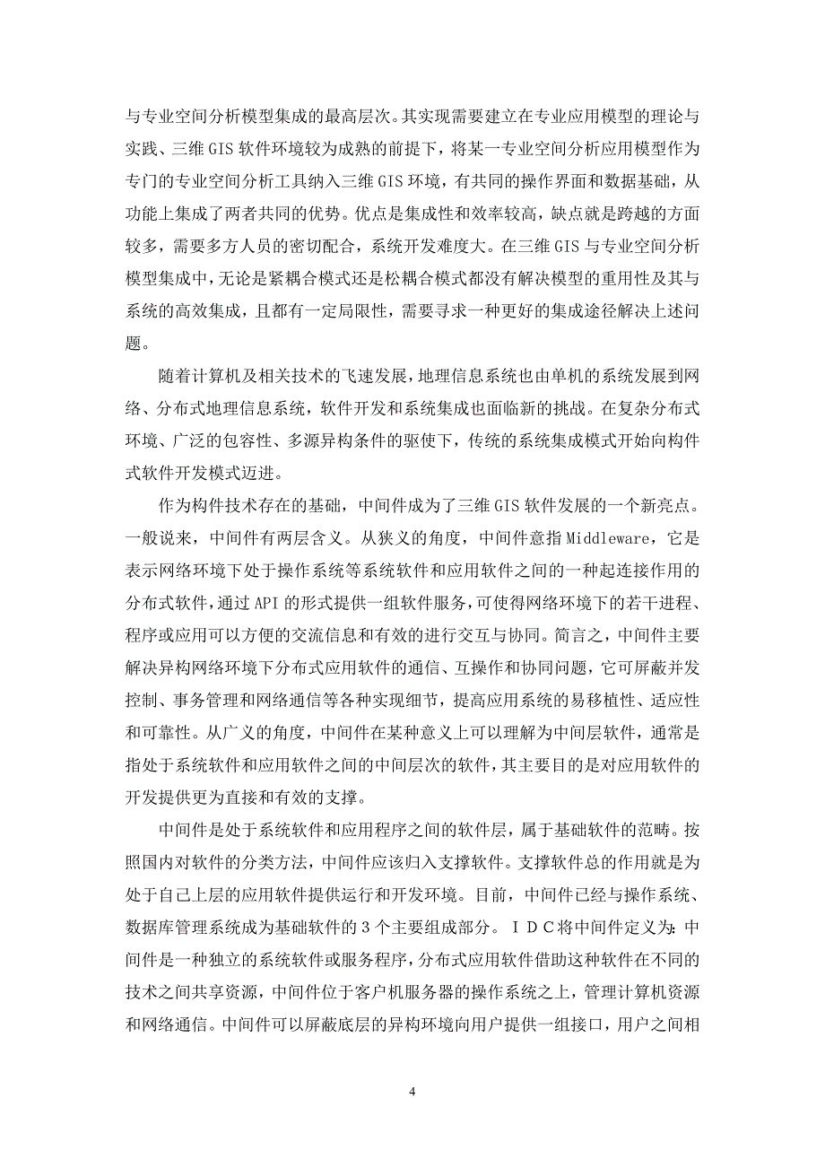 3DGIS地理信息系统解决方案_第4页