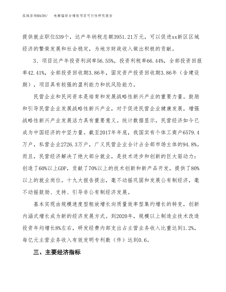 电解锰综合增效项目可行性研究报告(立项及备案申请).docx_第4页