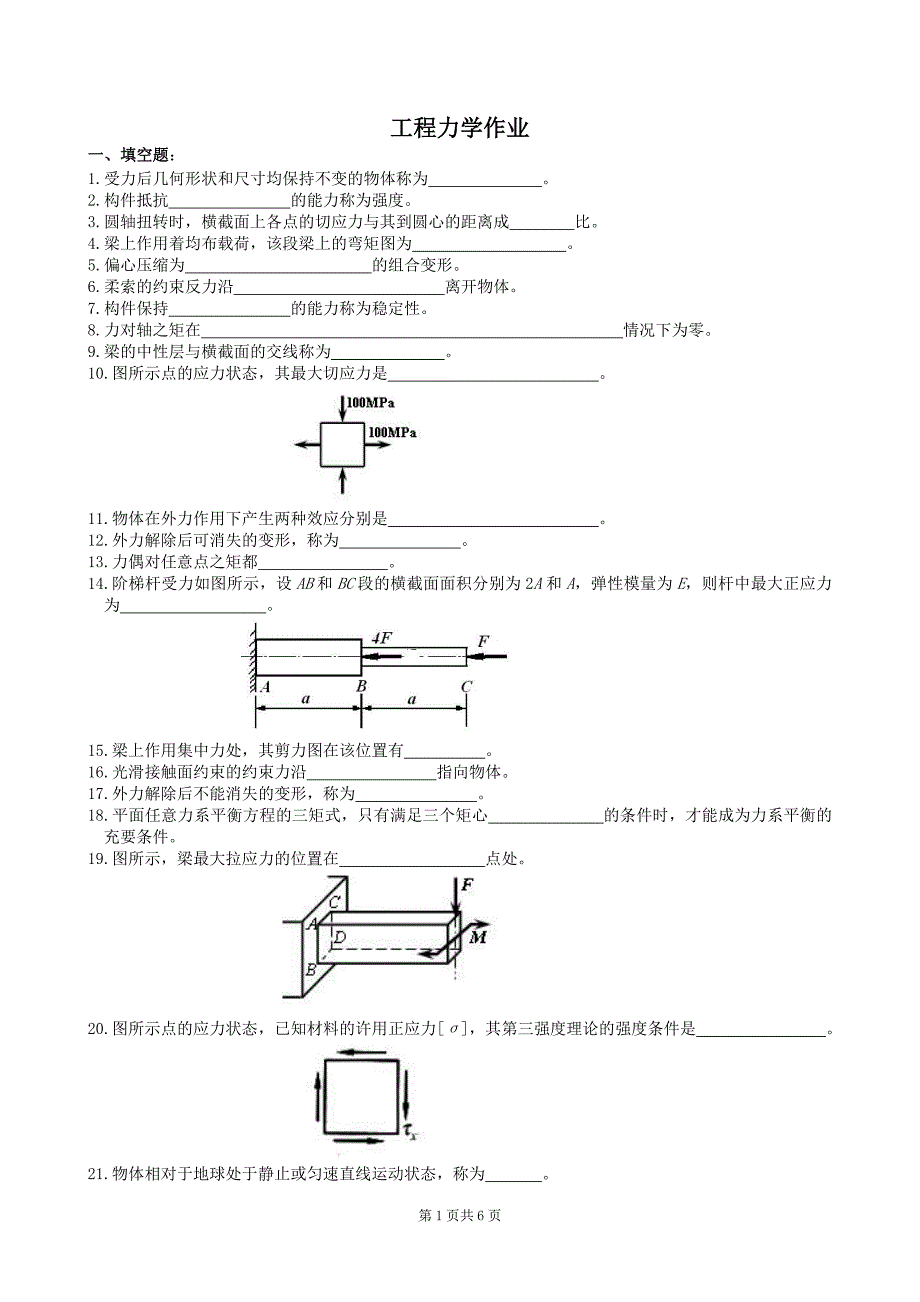 大学工程力学作业_第1页