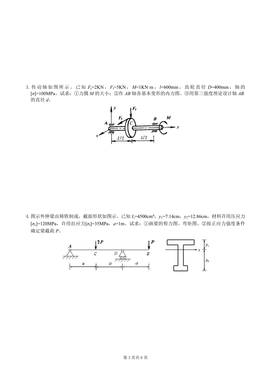 大学工程力学作业_第3页