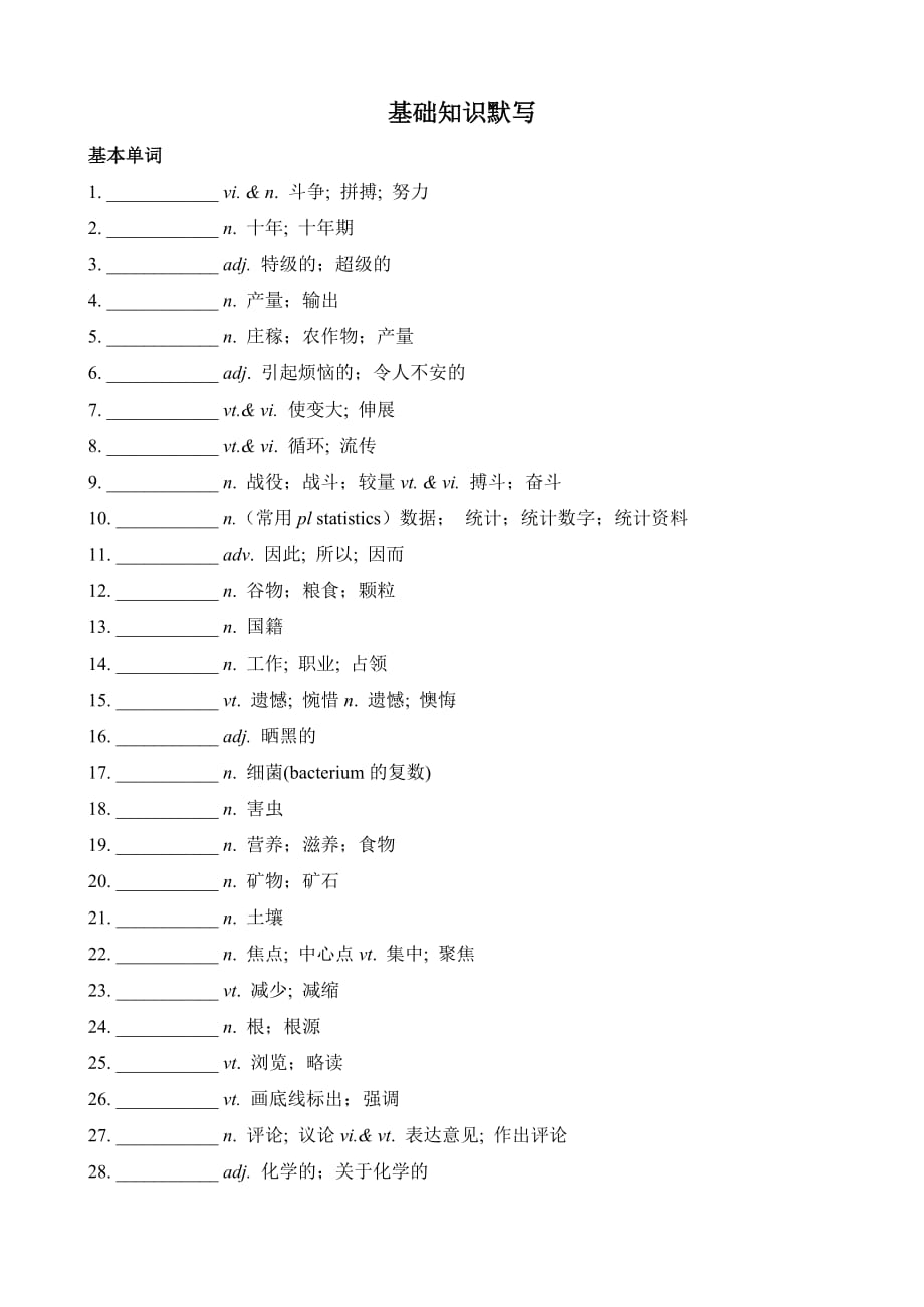 人教新课标高一英语选修四Unit 2Working the land 基础知识及默写 含答案_第2页