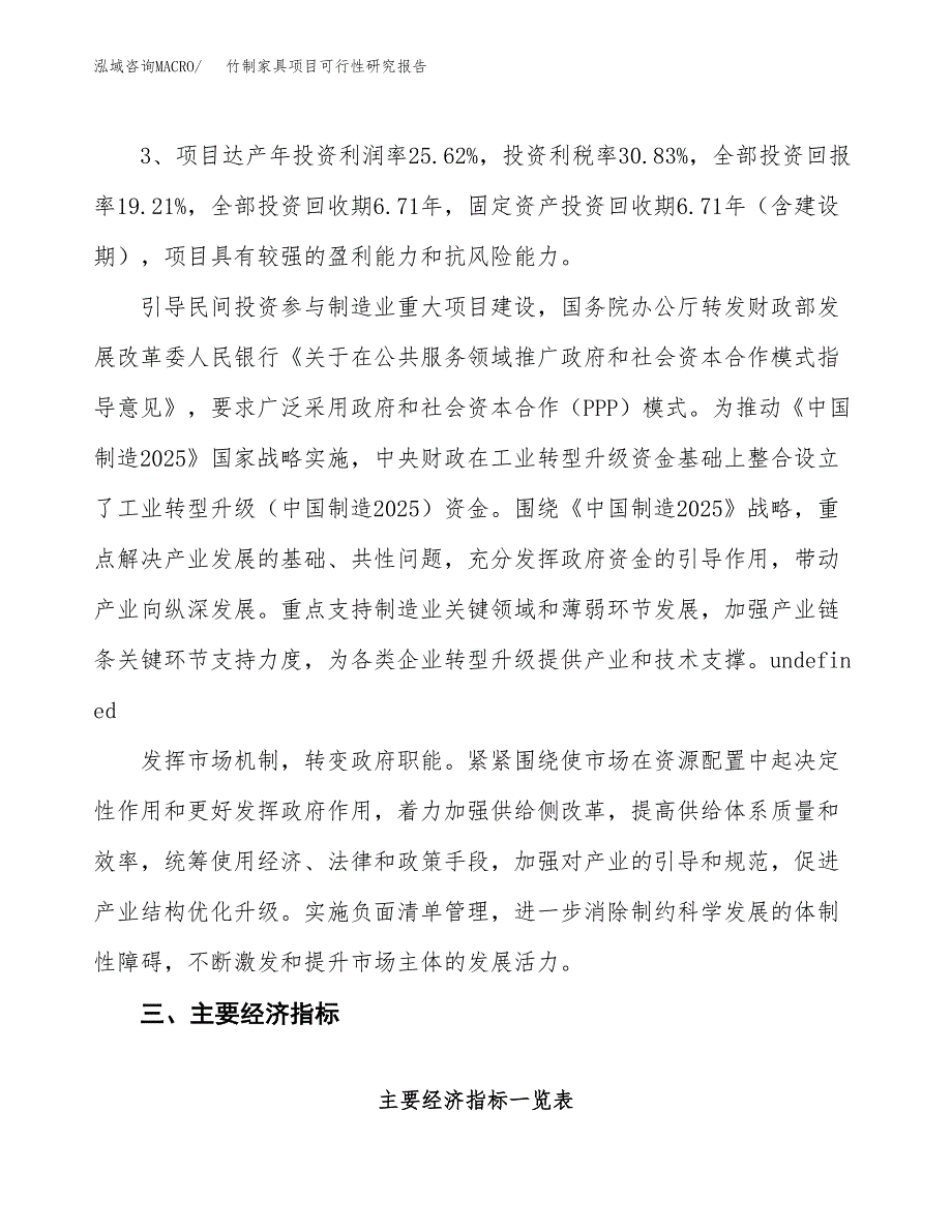 竹制家具项目可行性研究报告(立项及备案申请).docx_第4页