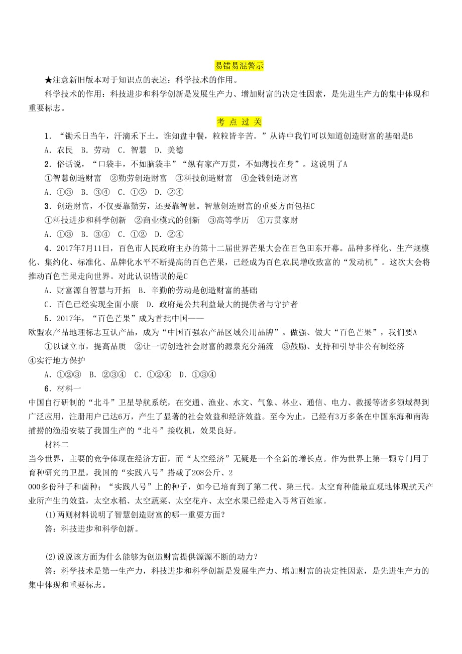 2019中考道德与法治九上第4单元第11课财富之源复习习题_第2页