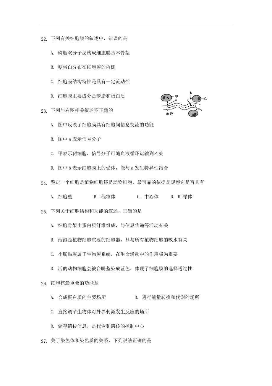 2018-2019学年湖北省宜昌市葛洲坝中学高一上学期期末考试试题生物（word版）_第5页