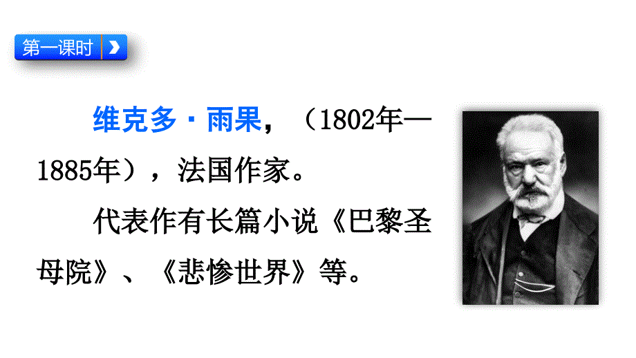 【新统编人教版】四年级下语文23《“诺曼底号”遇难记》优质精品公开课教学课件_第3页