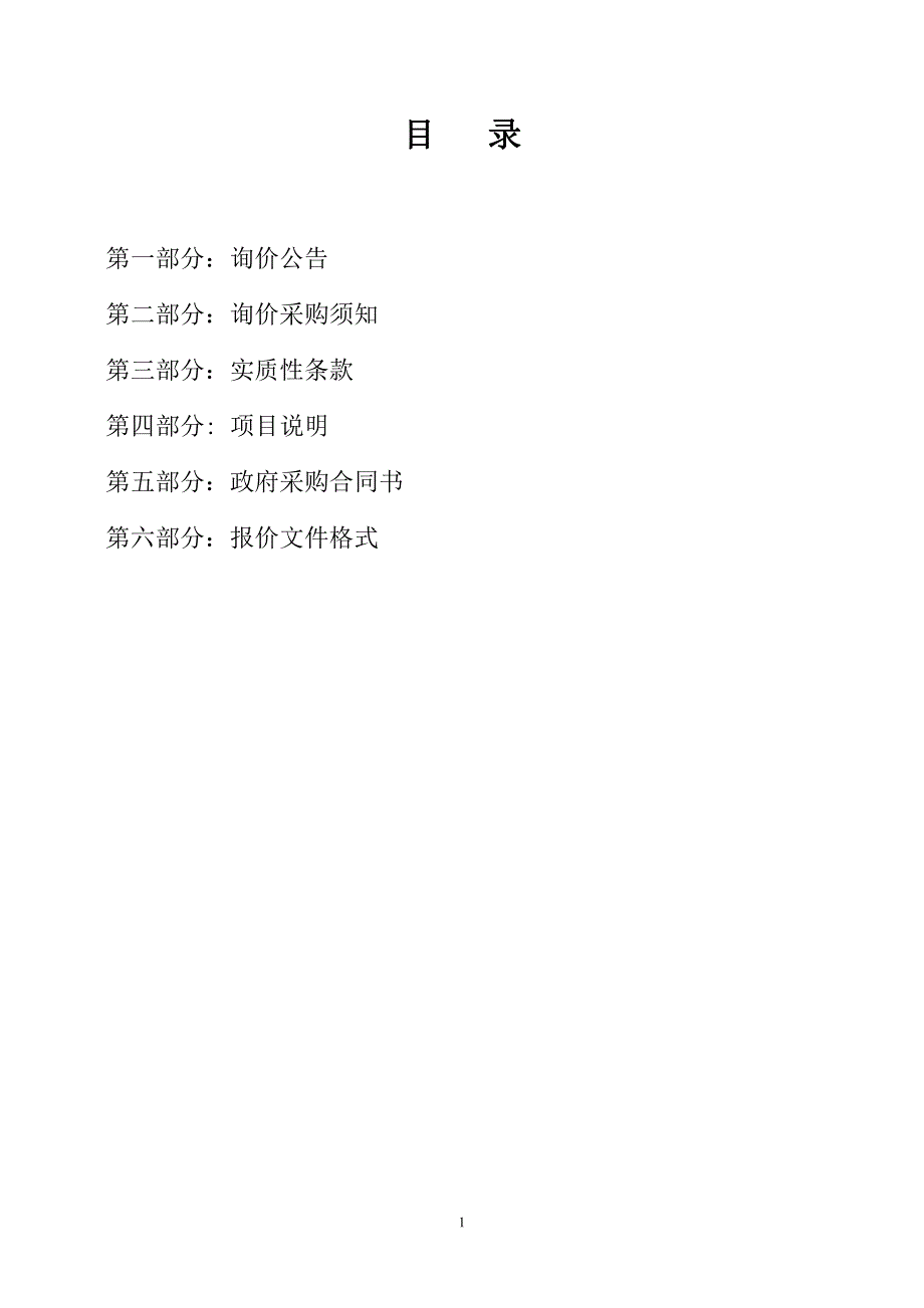 微山县夏镇街道农村无害化卫生厕所改造厕具采购项目询价文件_第2页