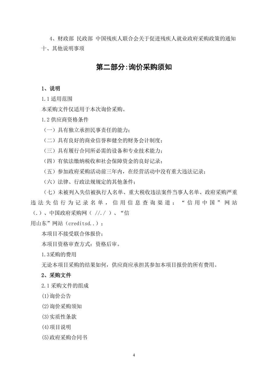 微山县夏镇街道农村无害化卫生厕所改造厕具采购项目询价文件_第5页