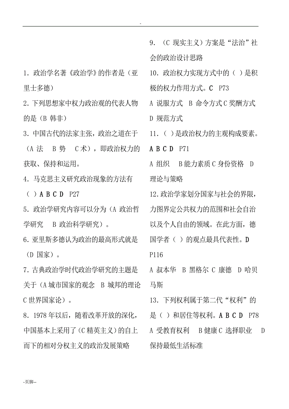 电大政治学原理答案_第3页