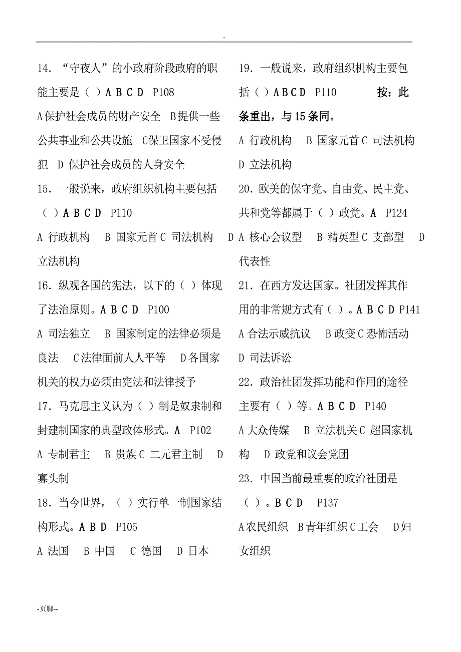 电大政治学原理答案_第4页