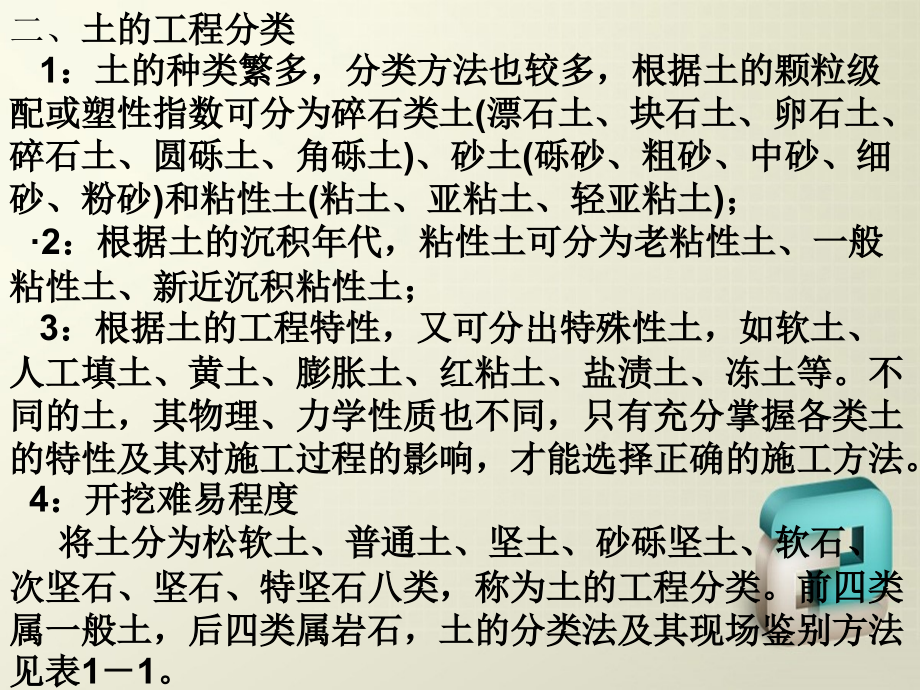 建筑工程技术应用基础知识_第4页