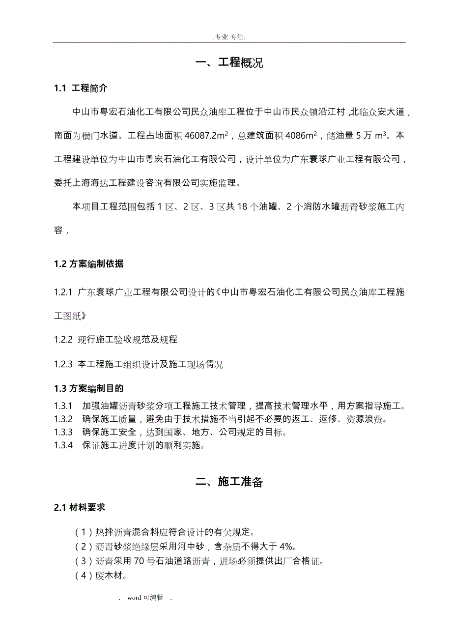 沥青砂浆工程施工设计方案_第3页