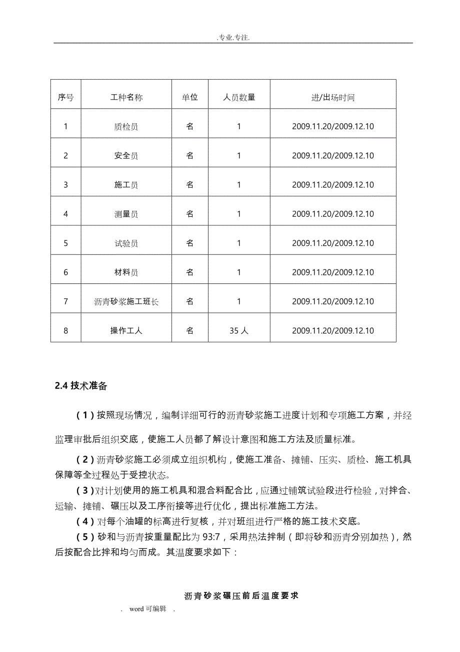 沥青砂浆工程施工设计方案_第5页