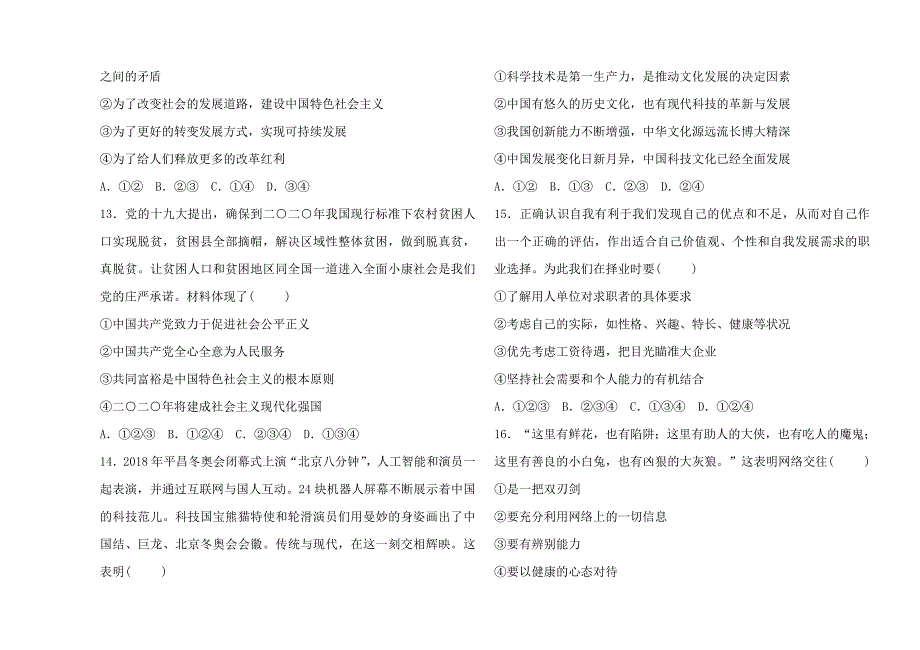 2019年山东省中考道德与法（五四制）总复习模拟试题二 (2).doc_第4页