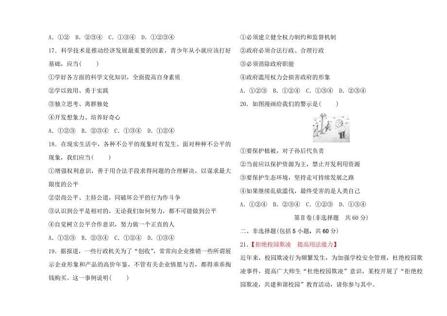 2019年山东省中考道德与法（五四制）总复习模拟试题二 (2).doc_第5页