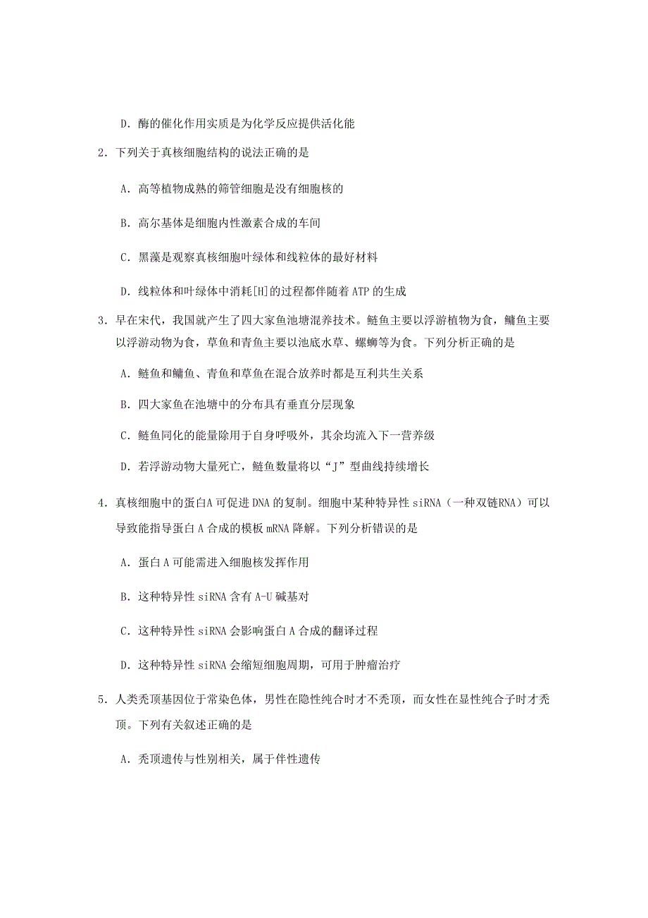 广东省揭阳市2019届高三第一次模拟考试理综试卷Word版含答案_第2页