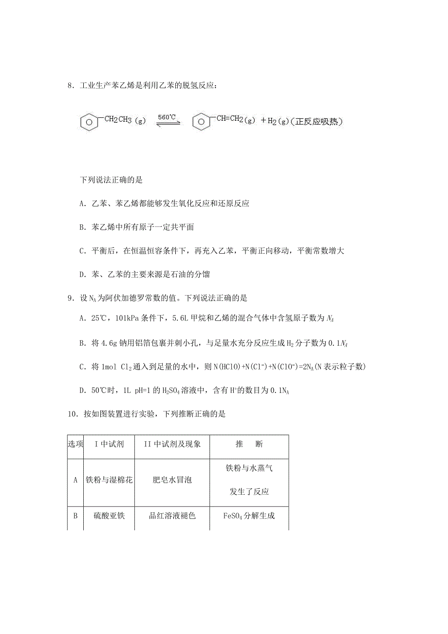 广东省揭阳市2019届高三第一次模拟考试理综试卷Word版含答案_第4页