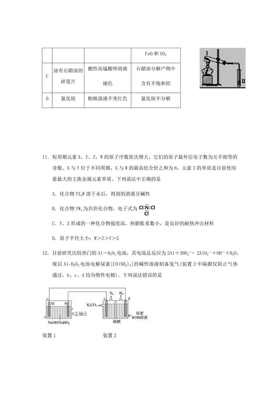 广东省揭阳市2019届高三第一次模拟考试理综试卷Word版含答案_第5页