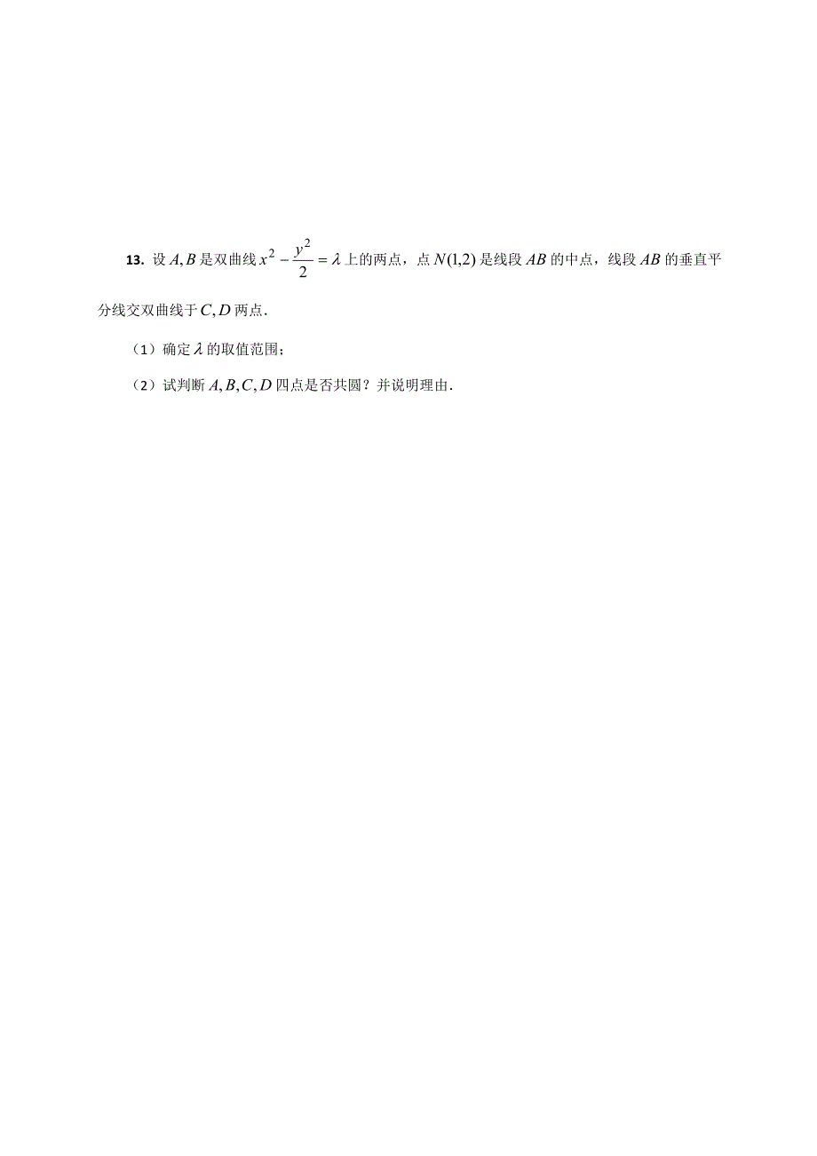 [中学联盟]江苏省泰兴中学高二强化班2016年联赛初赛模拟训练3.doc_第3页