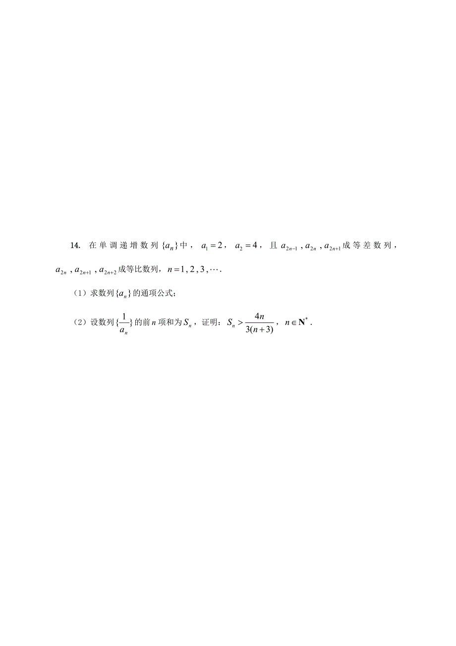 [中学联盟]江苏省泰兴中学高二强化班2016年联赛初赛模拟训练3.doc_第4页