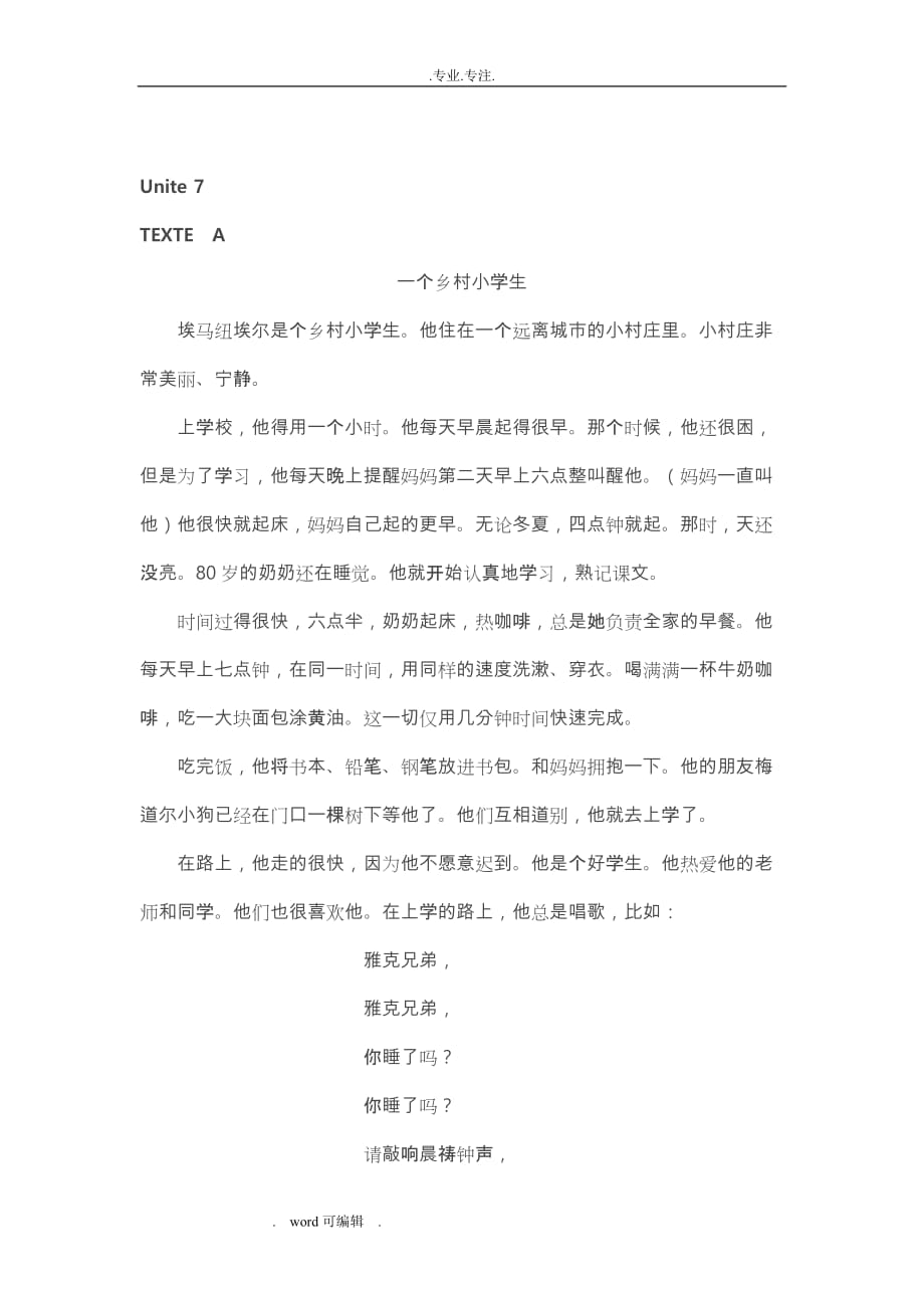 新大学法语1参考译文与课后答案(第七单元)_第1页