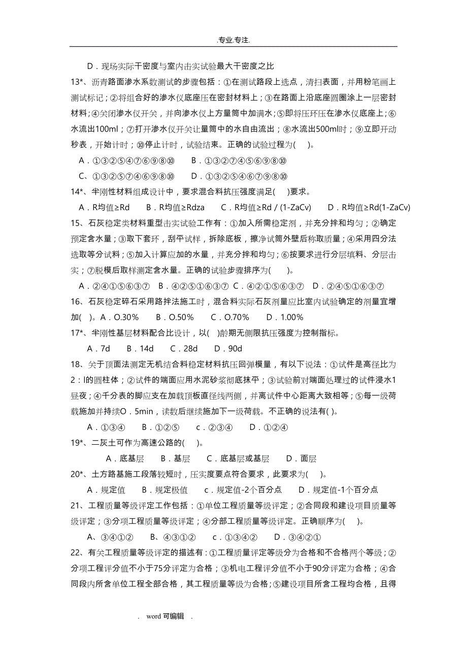 最新版公路工程试验检测人员材料考试题与答案详细讲解(1)_第2页