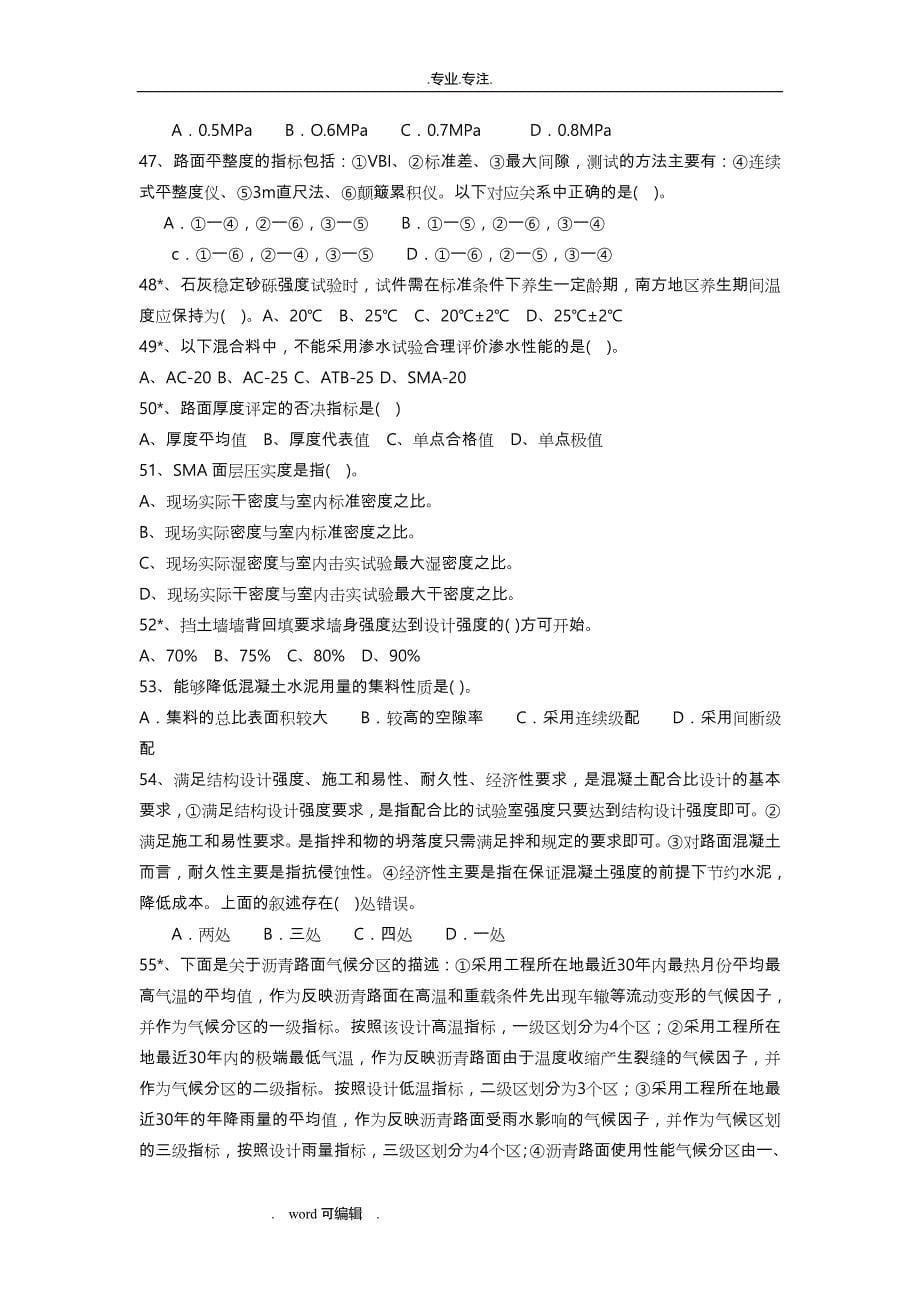 最新版公路工程试验检测人员材料考试题与答案详细讲解(1)_第5页