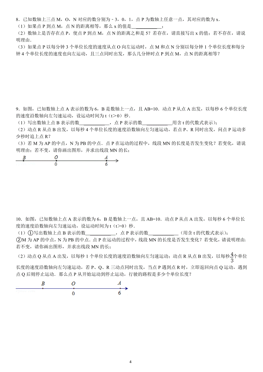 七年级上期末动点问题专题含答案及解析_第4页