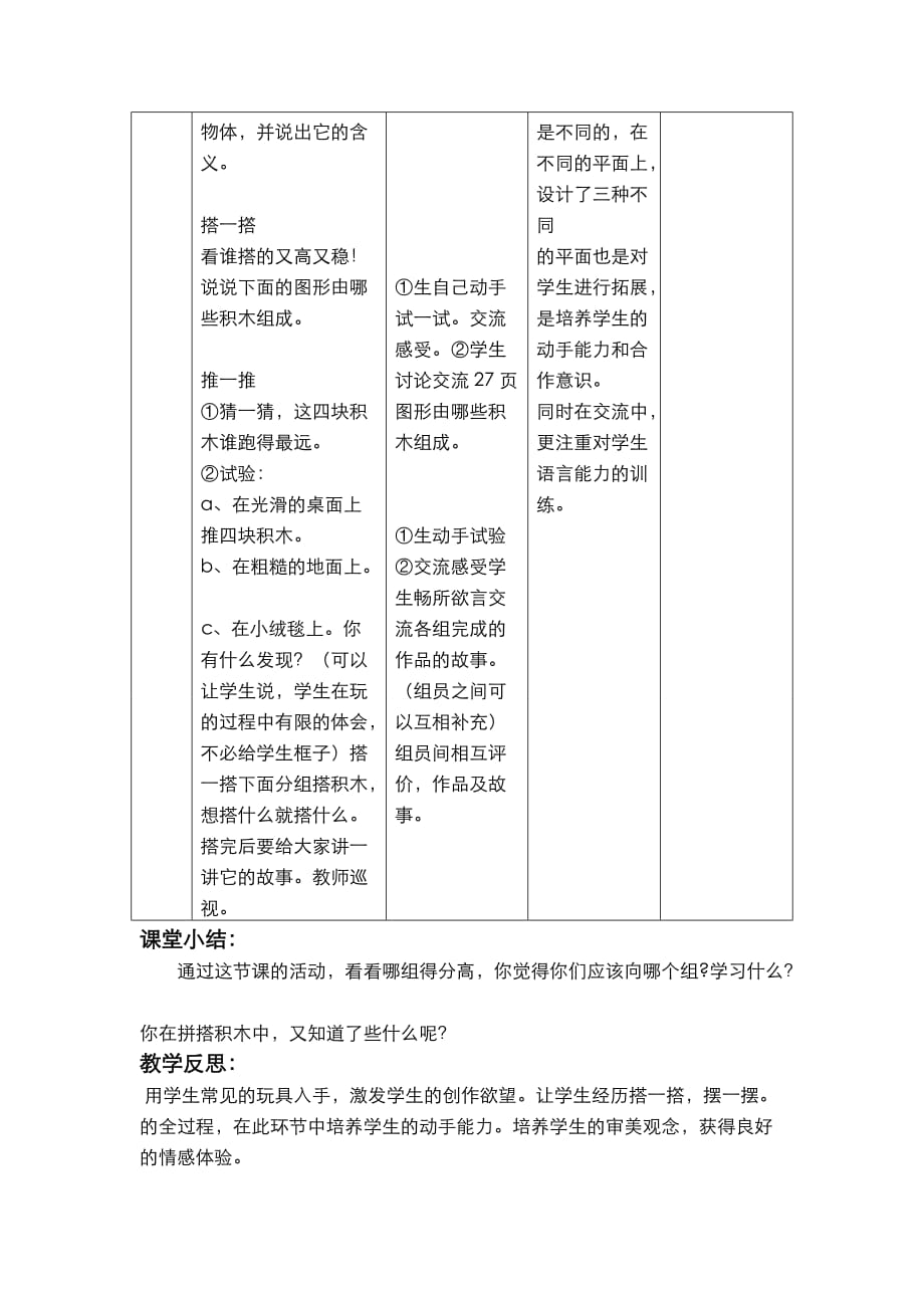 冀教版一年级数学上册第三单元认识图形第2课时搭积木_第2页