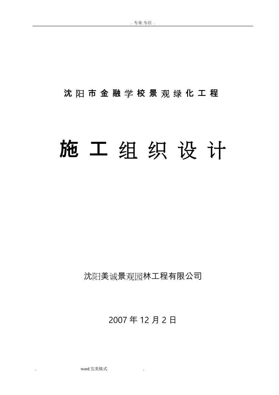 绿化植树工程施工组织设计方案_第1页