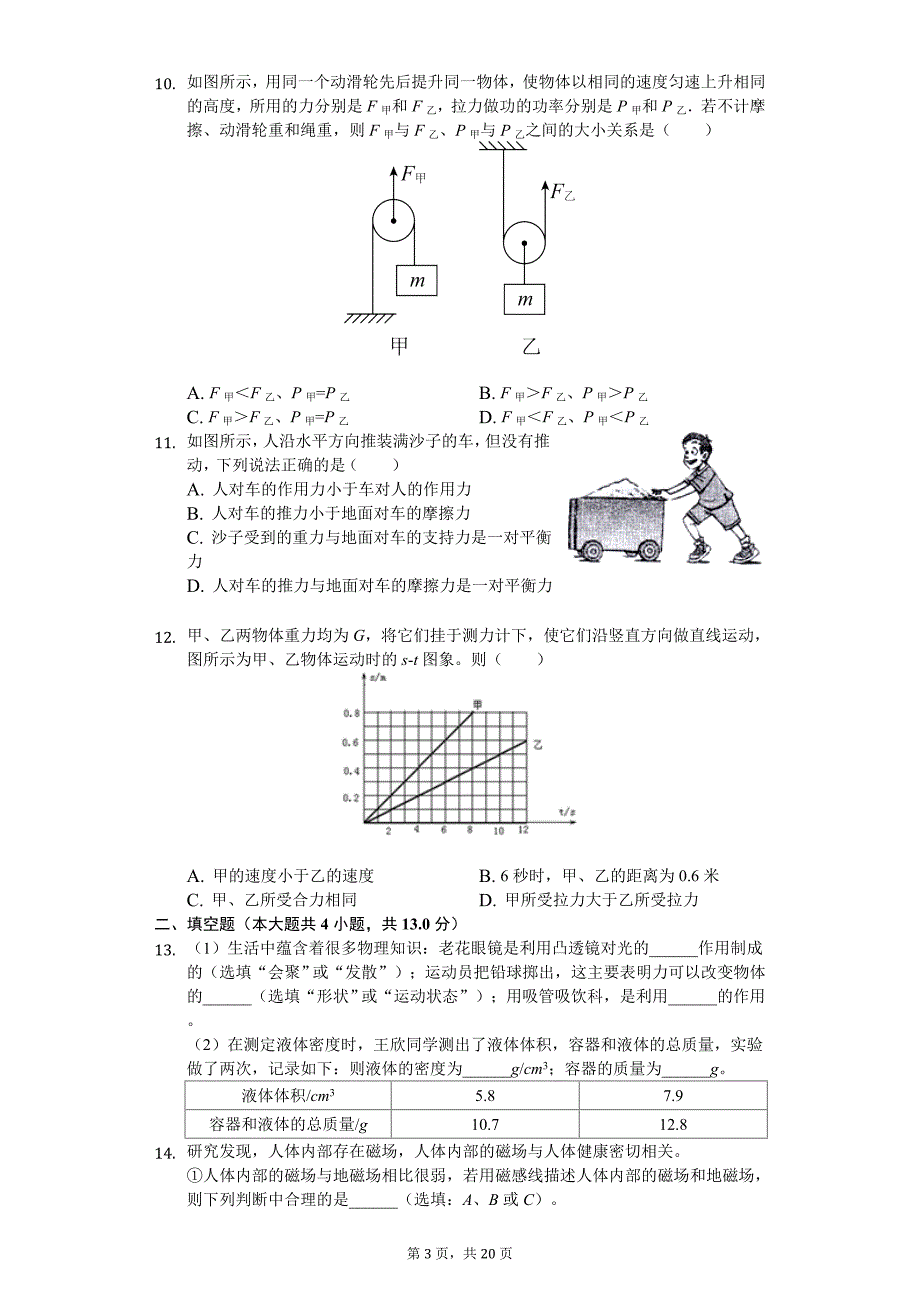 广东省佛山市中考物理一模试卷_第3页