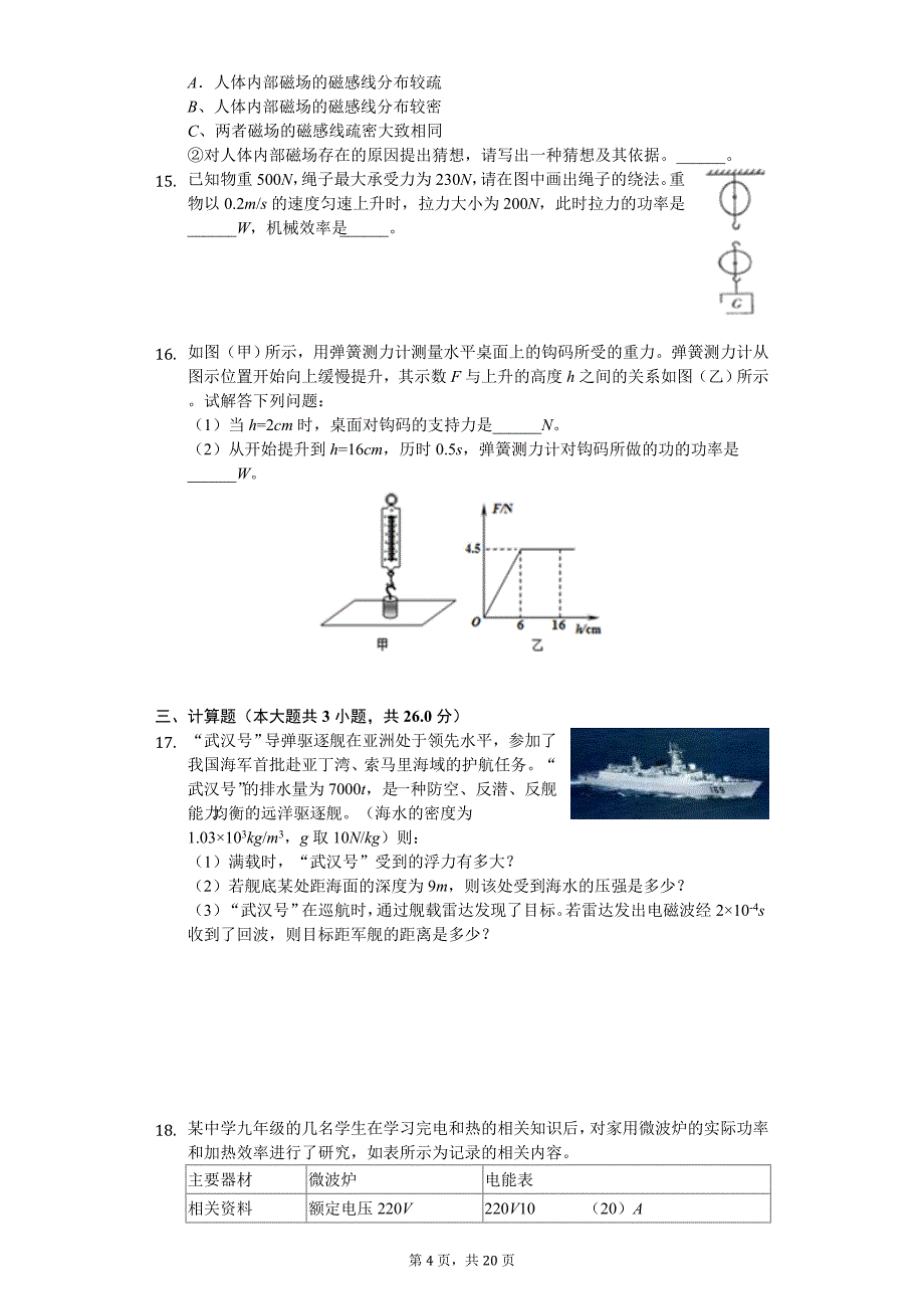 广东省佛山市中考物理一模试卷_第4页