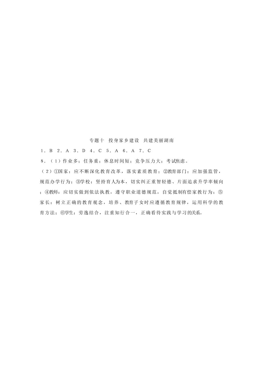 湖南省2019年中考道德与法治考点研究专题10投身家乡建设共建美丽湖南新人教版_第3页