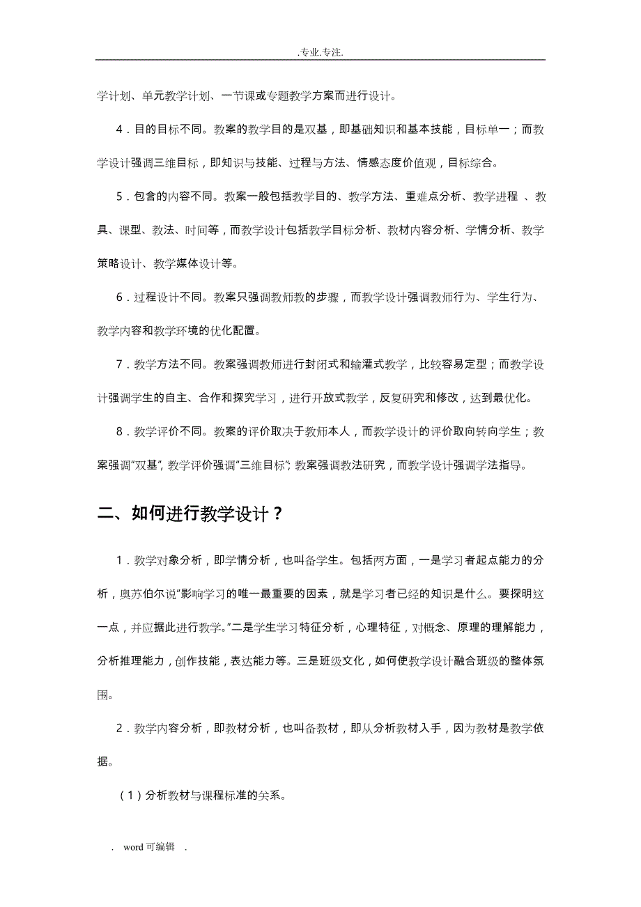 教师资格证考试_教学设计说明_第2页