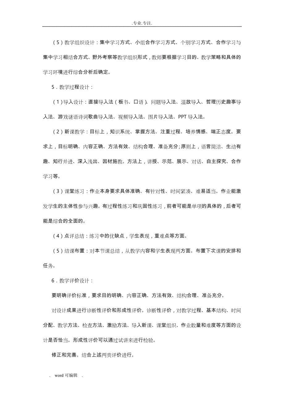 教师资格证考试_教学设计说明_第5页