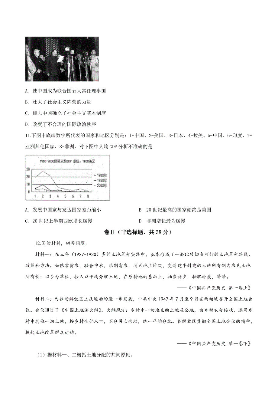 精品解析：河北省石家庄市新华区2019届中考文科综合（历史部分）模拟试题（原卷版） (2).docx_第3页