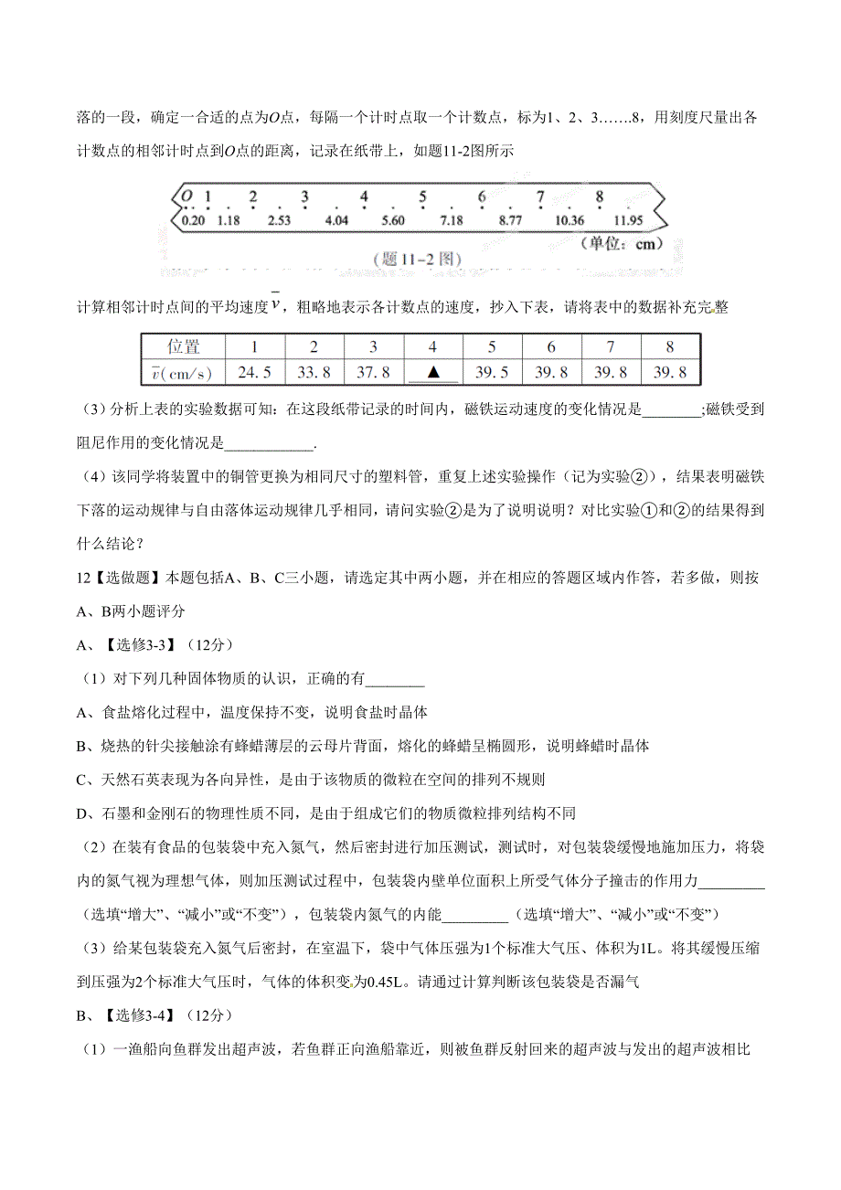 2015年高考江苏卷物理试题解析（精编版）（原卷版） (3).doc_第4页