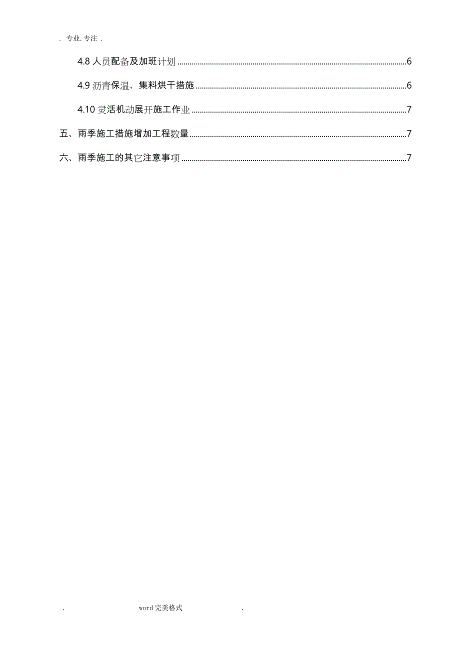 路面工程_雨季施工专项方案_第3页