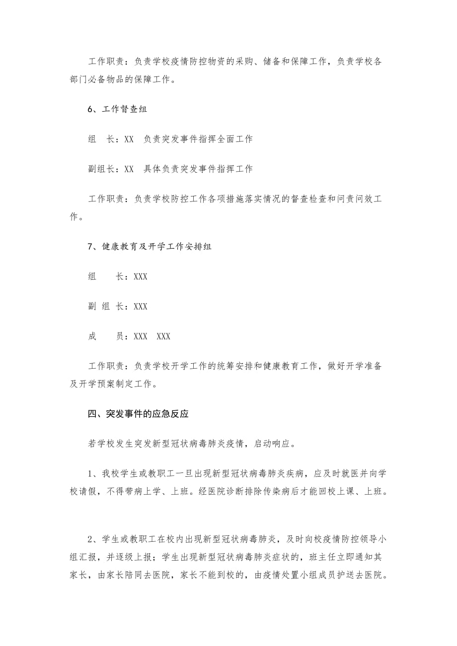 XX高级中学严控新型冠状病毒肺炎防控工作方案_第4页